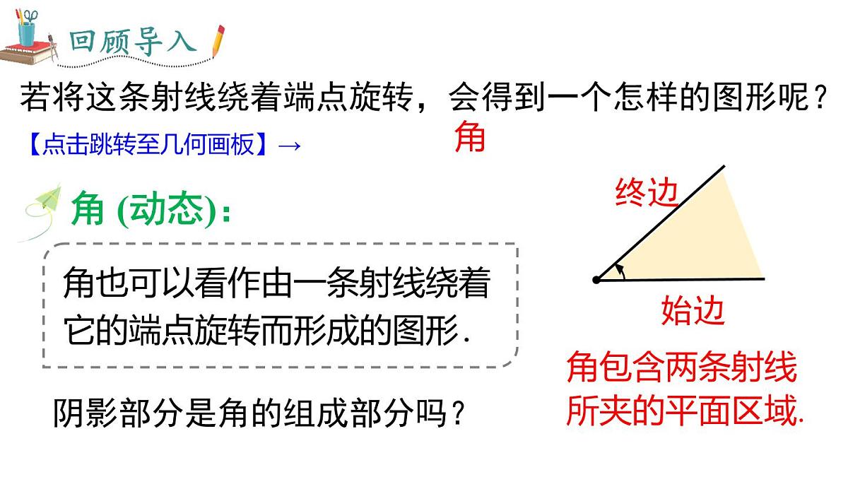 2025年人教版七年级数学上册 6.3.1 角（课件）第7页