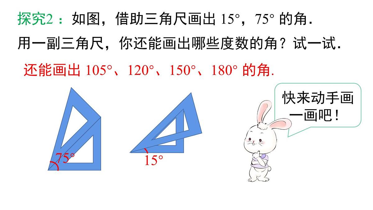 2025年人教版七年级数学上册 6.3.2 角的比较与运算（课件）第8页