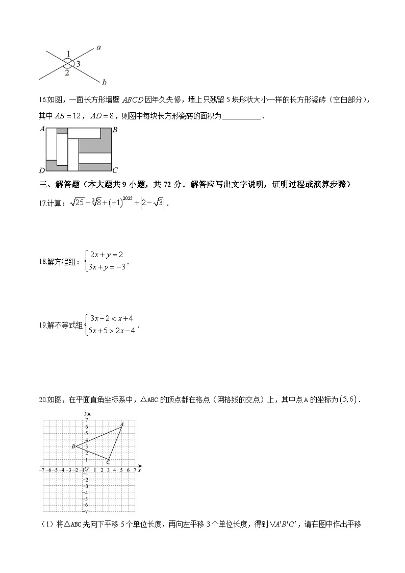 长沙市一中教育集团2024-2025学年七年级下学期期末考试数学试题第3页
