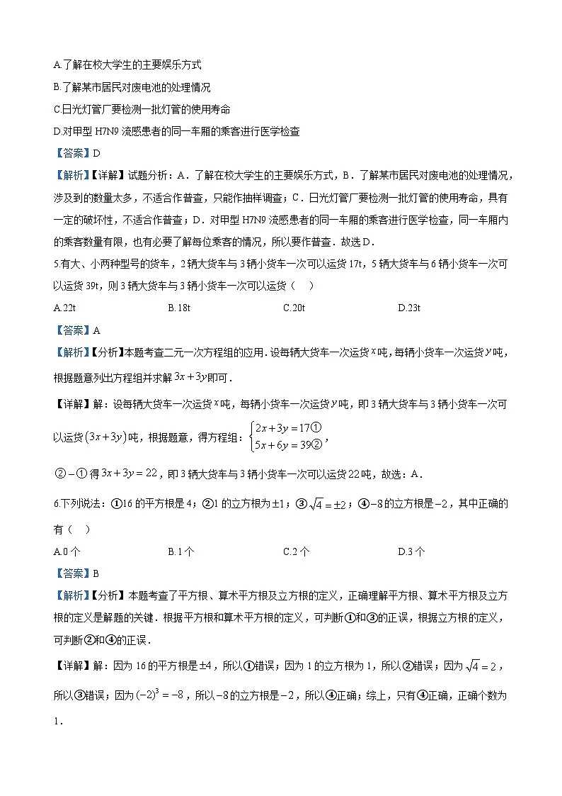 长沙市一中教育集团2024-2025学年七年级下学期期末考试数学试题答案第2页