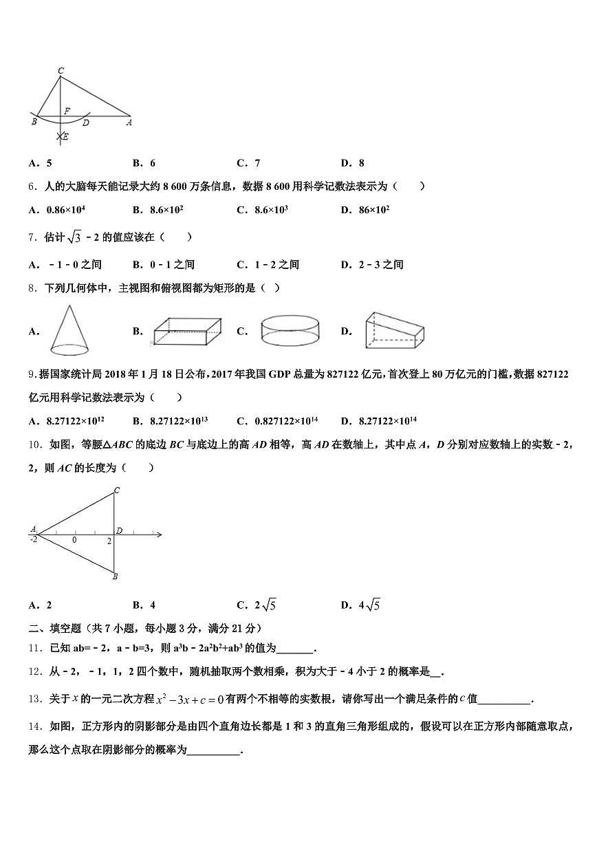 2025届鸡西市城子河区中考数学全真模拟试卷含解析第2页