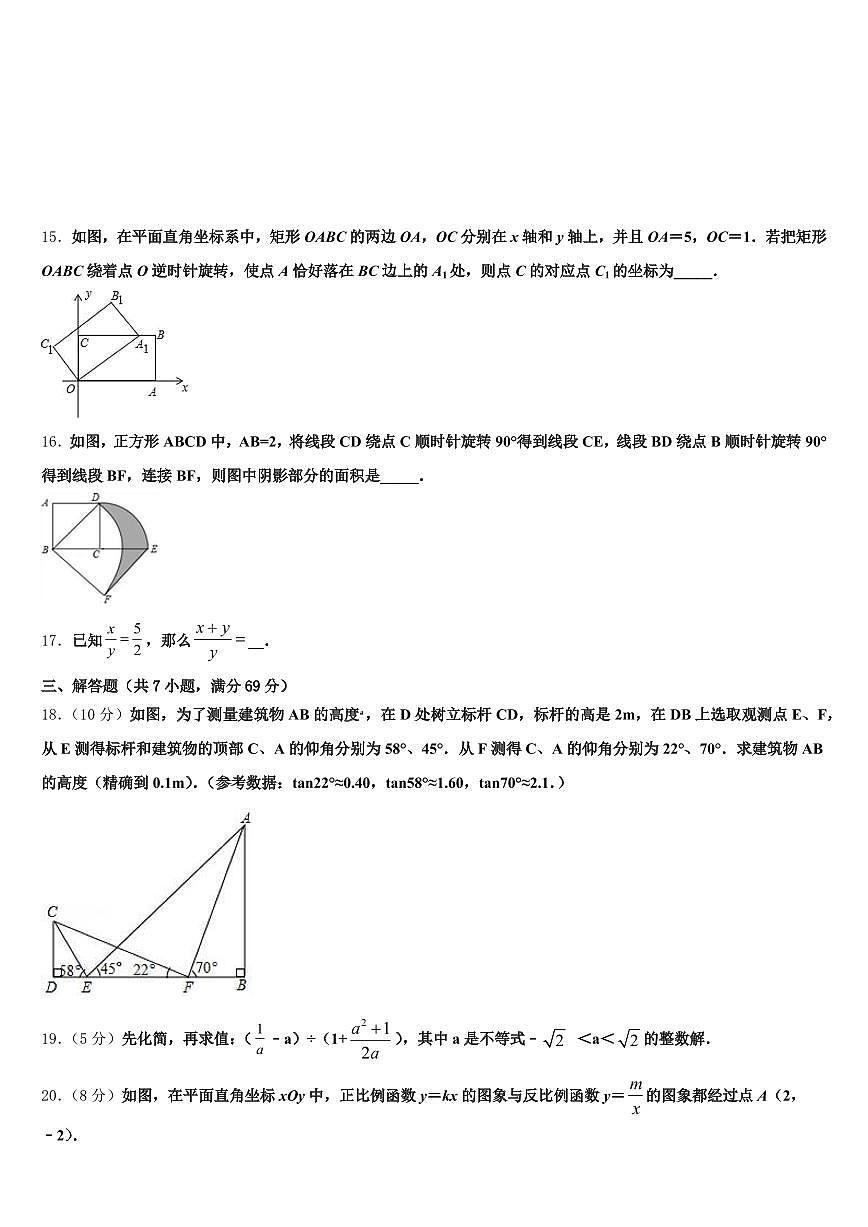 2025届鸡西市城子河区中考数学全真模拟试卷含解析第3页