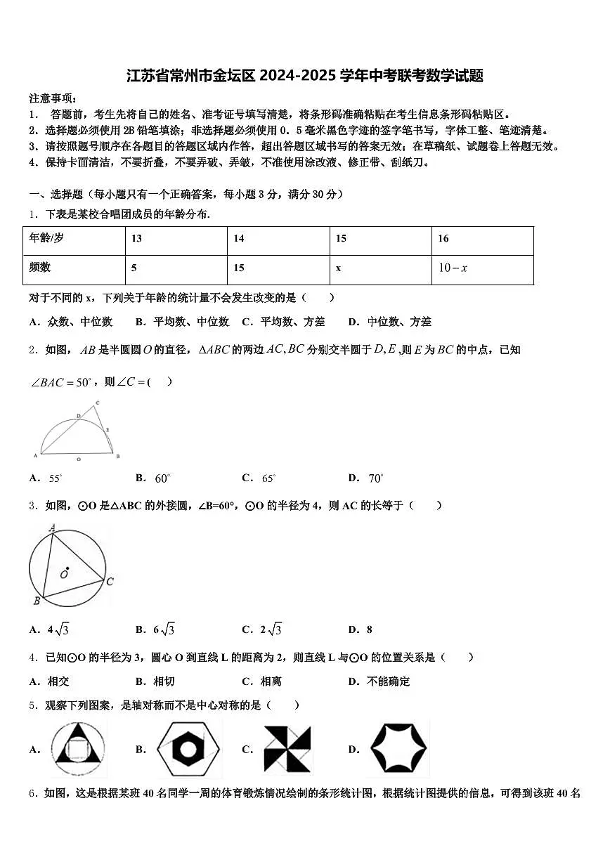 江苏省常州市金坛区2024-2025学年中考联考数学试题含解析第1页