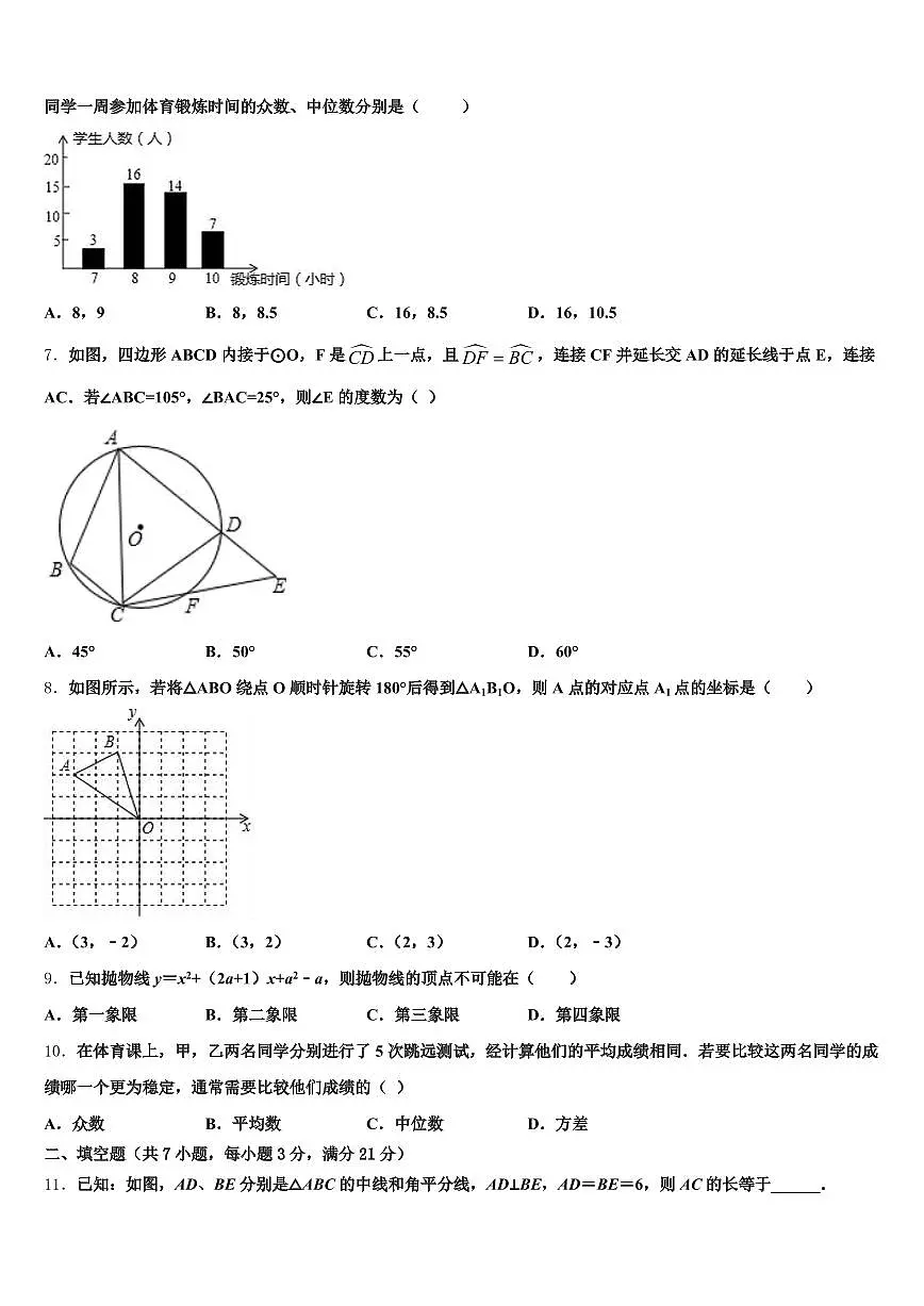江苏省常州市金坛区2024-2025学年中考联考数学试题含解析第2页