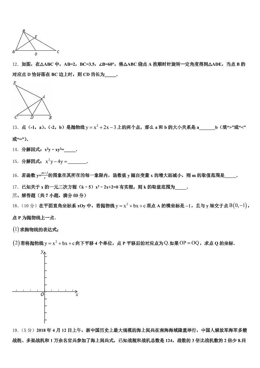 江苏省常州市金坛区2024-2025学年中考联考数学试题含解析第3页