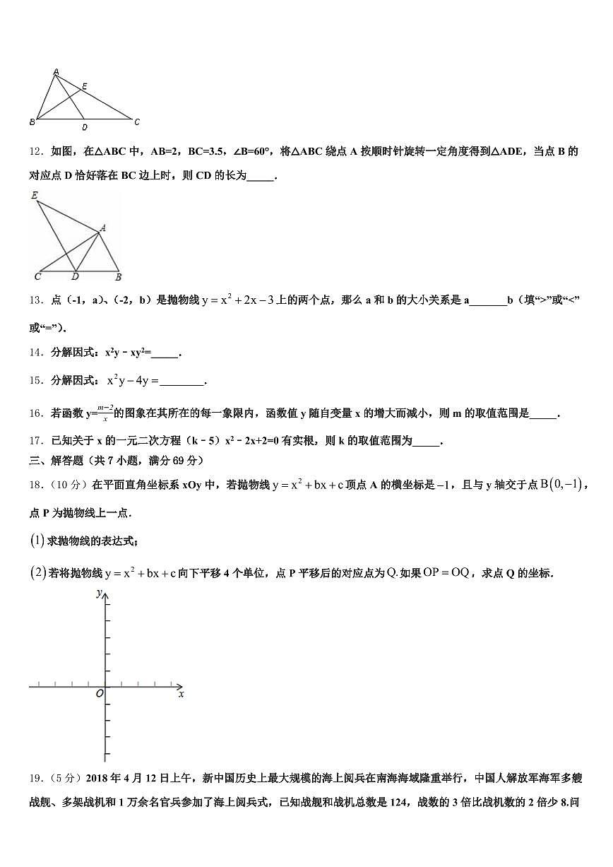 江苏省常州市金坛区2024-2025学年中考联考数学试题含解析第3页