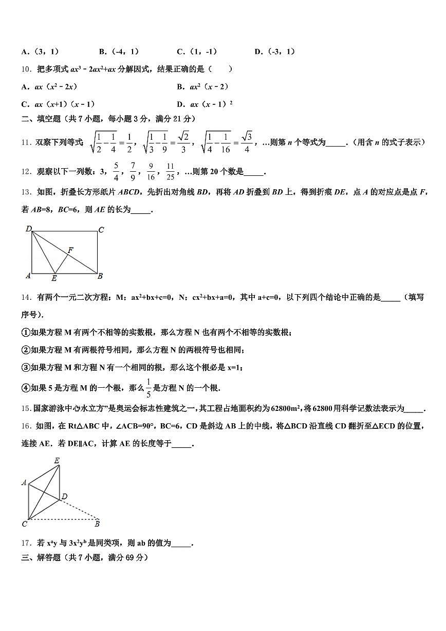 2024-2025学年黑龙江省中考适应性考试数学试题含解析第3页