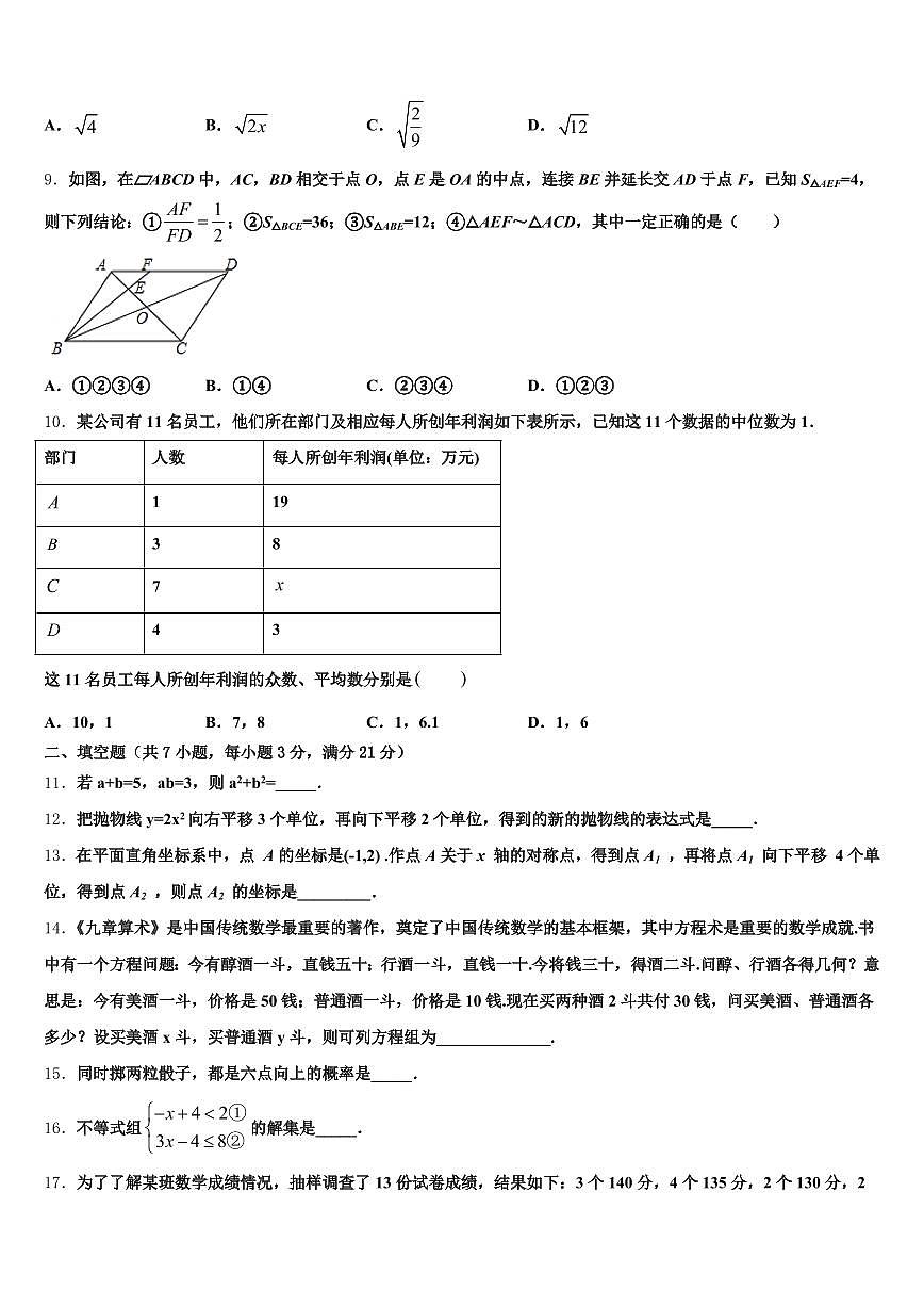2024-2025学年克拉玛依市中考数学全真模拟试卷含解析第2页