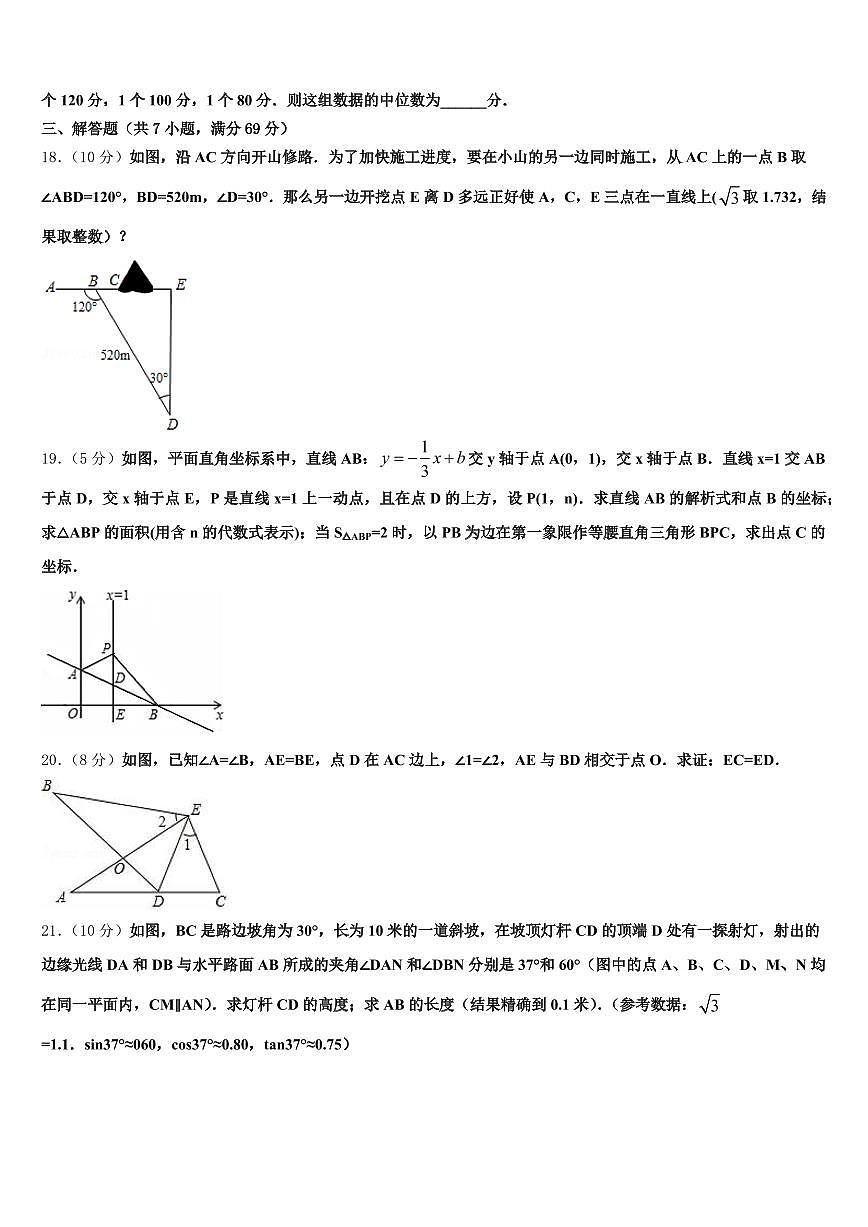 2024-2025学年克拉玛依市中考数学全真模拟试卷含解析第3页