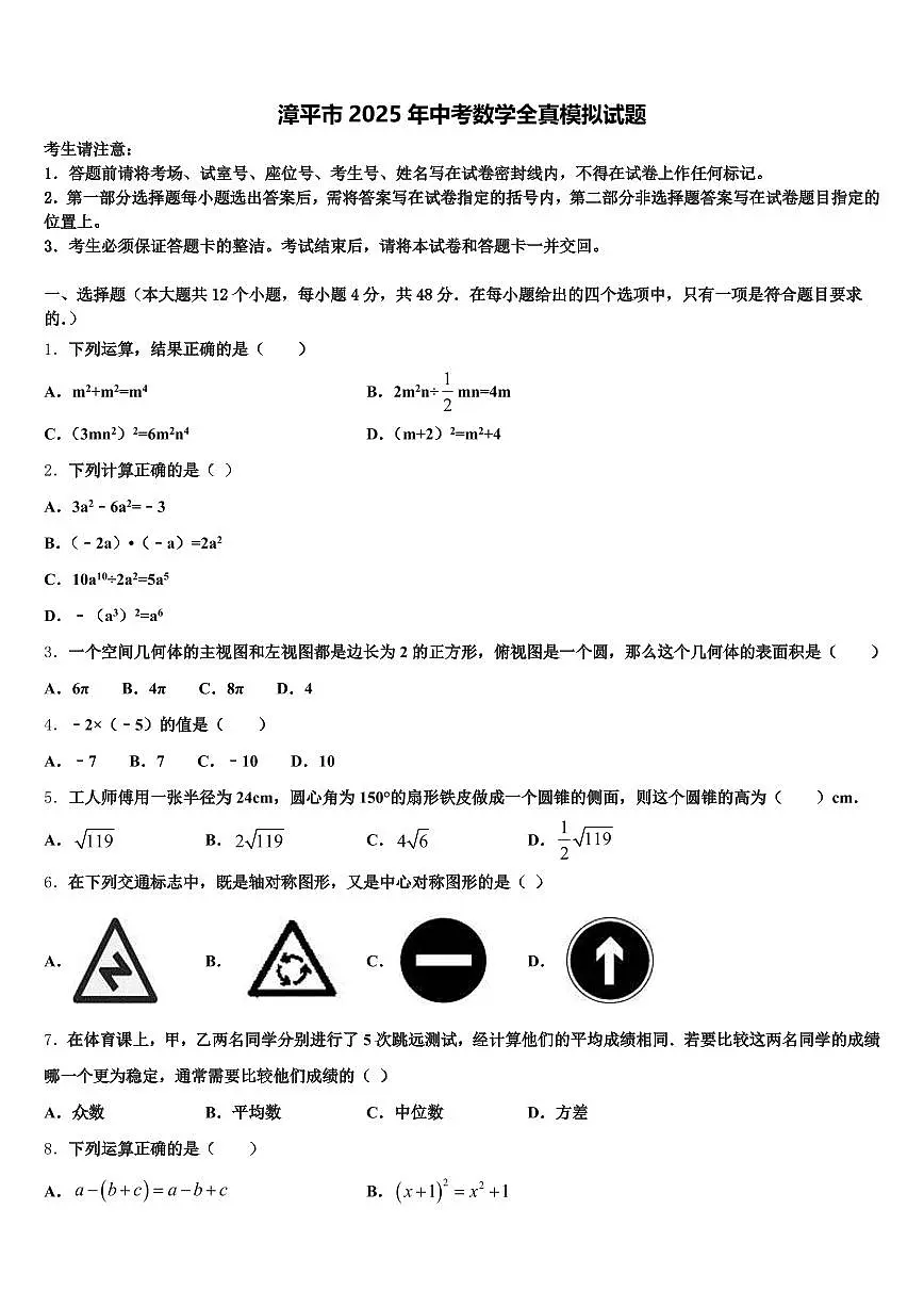 漳平市2025年中考数学全真模拟试题含解析第1页