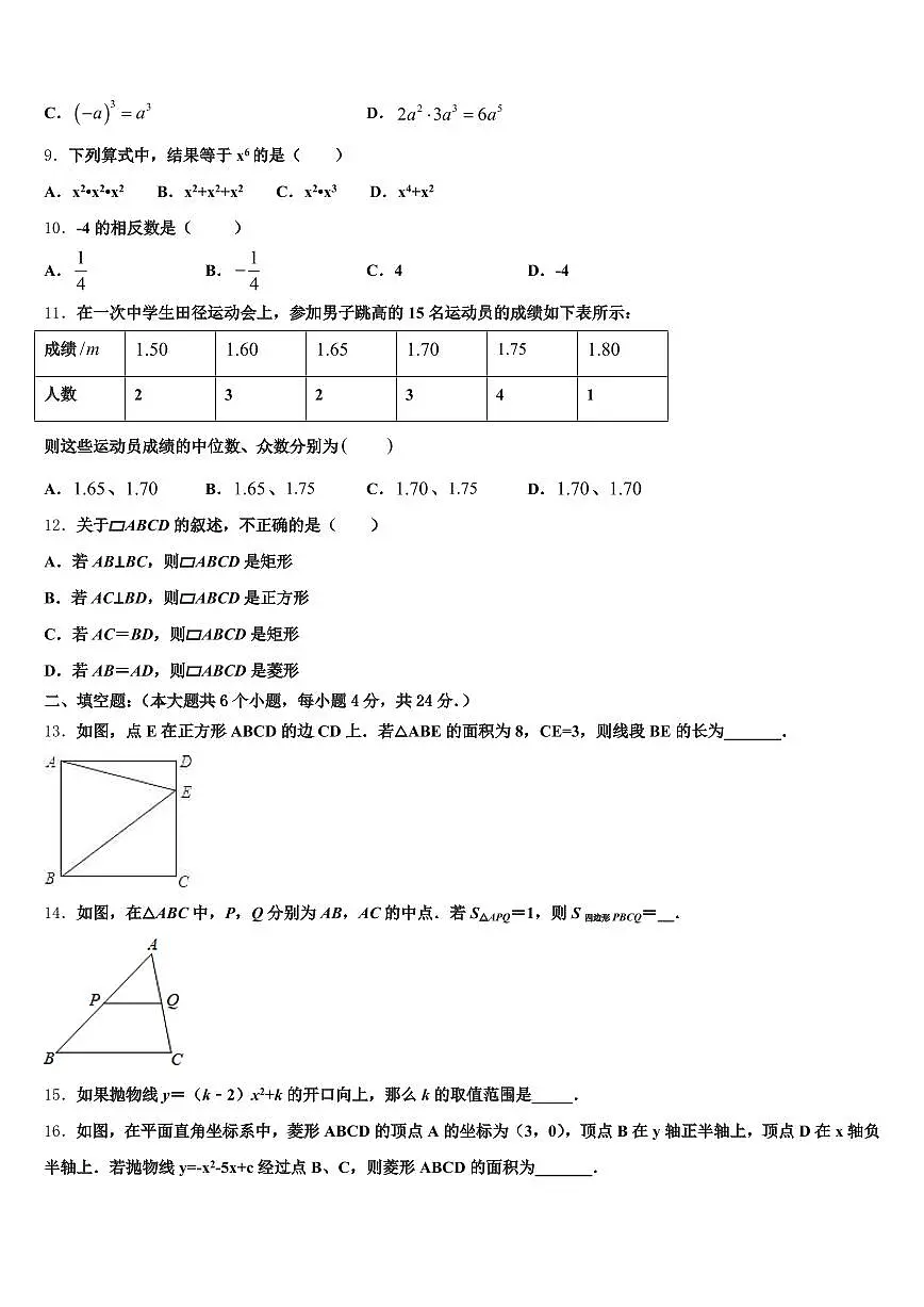 漳平市2025年中考数学全真模拟试题含解析第2页