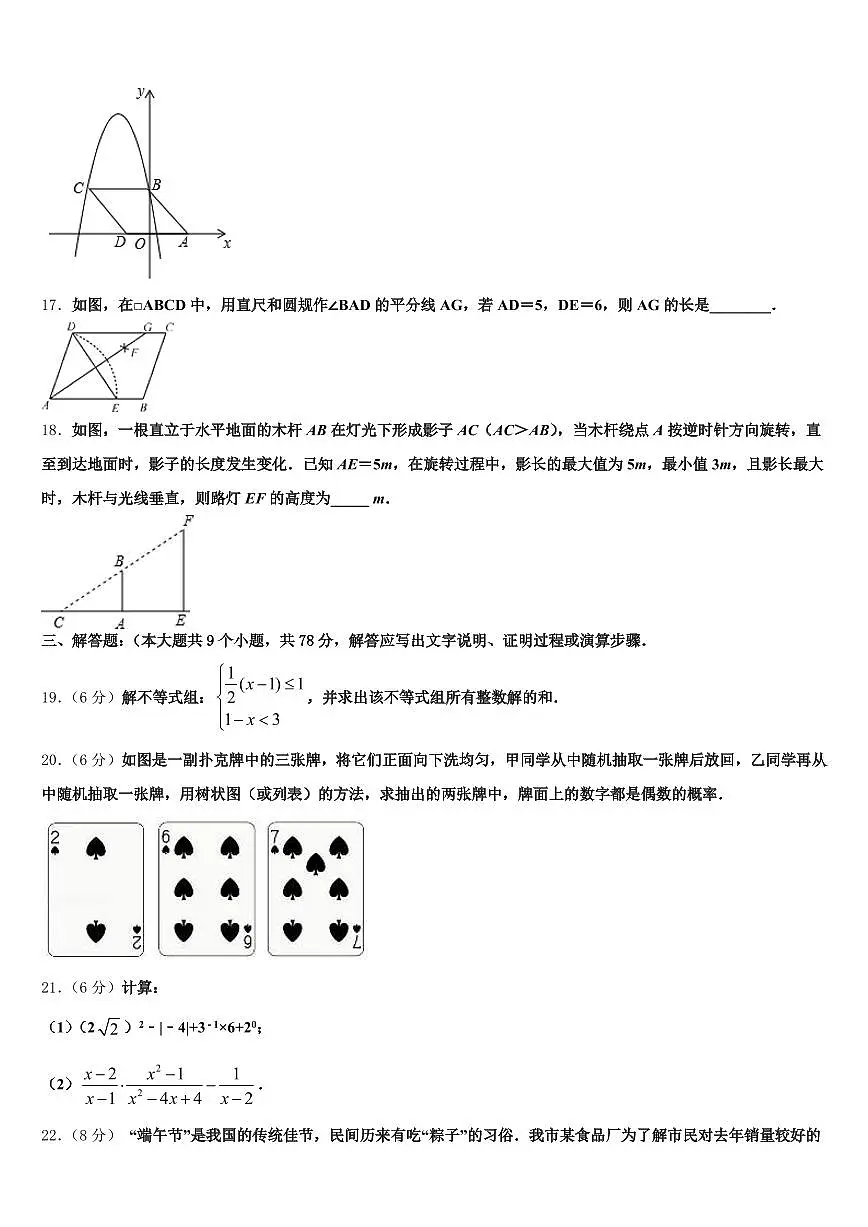漳平市2025年中考数学全真模拟试题含解析第3页