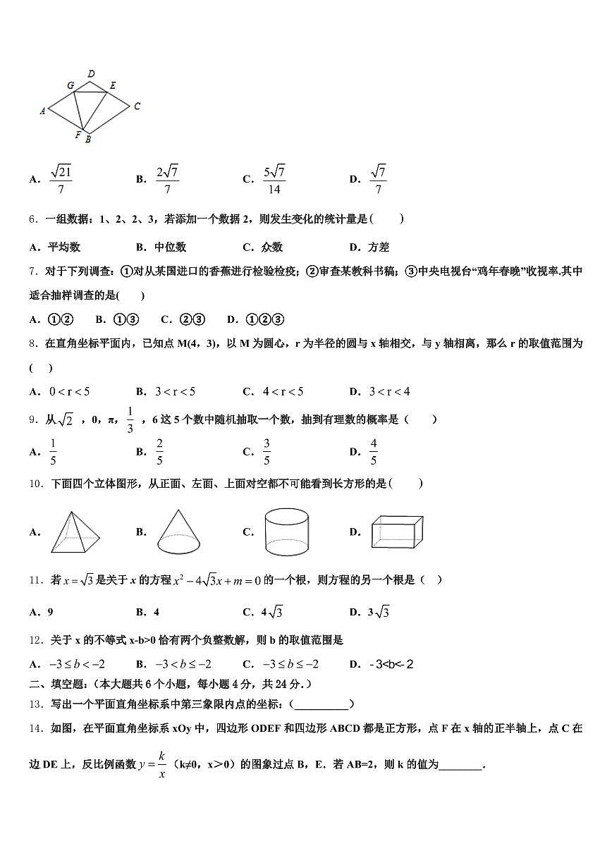 2025届肇庆市封开县中考数学考试模拟冲刺卷含解析第2页