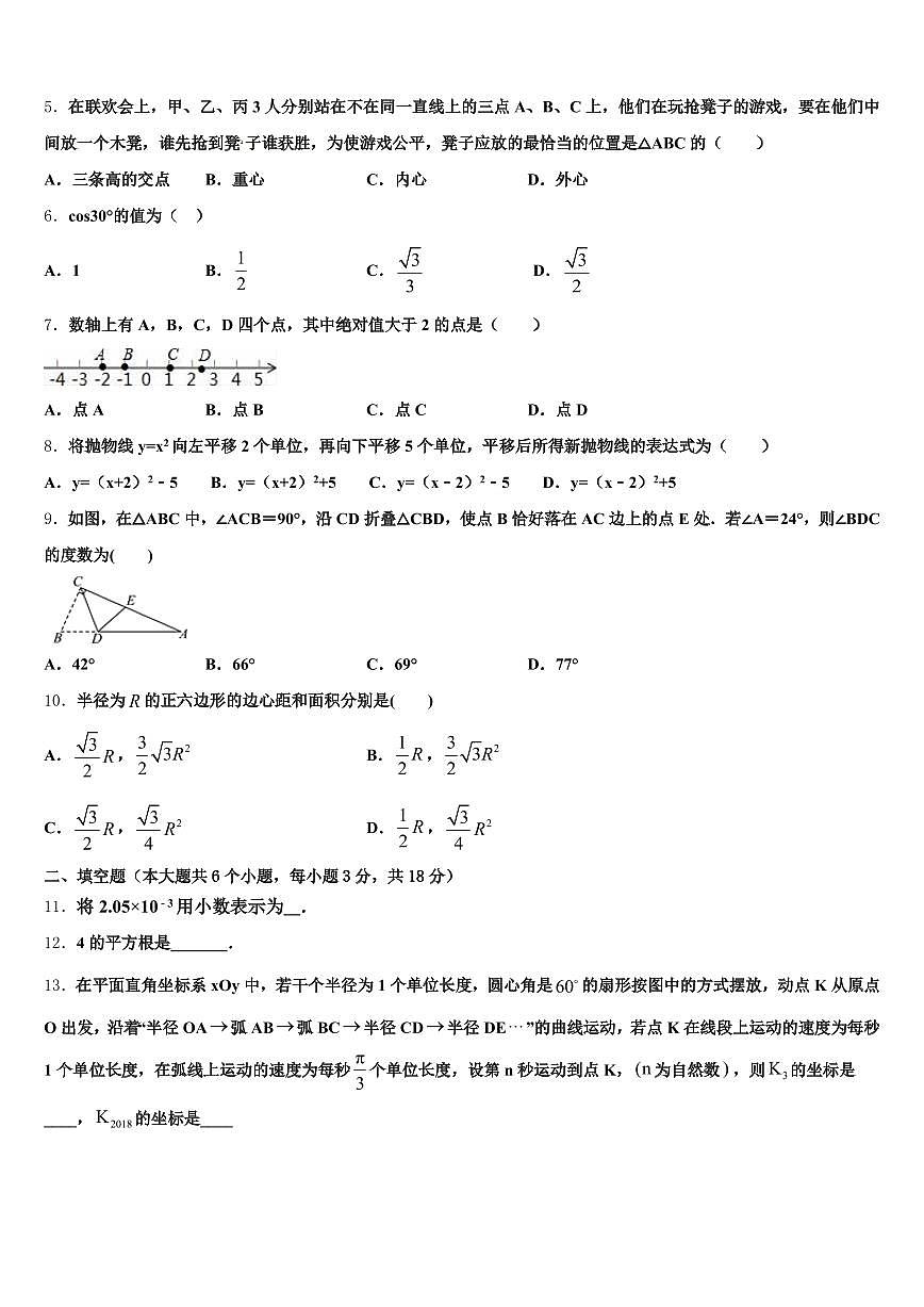 2025年浙江省衢州市开化县中考一模数学试题含解析第2页
