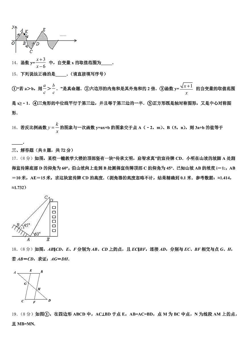 2025年浙江省衢州市开化县中考一模数学试题含解析第3页
