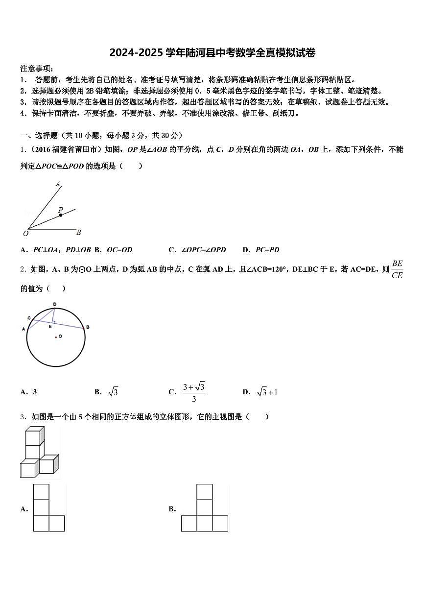 2024-2025学年陆河县中考数学全真模拟试卷含解析第1页