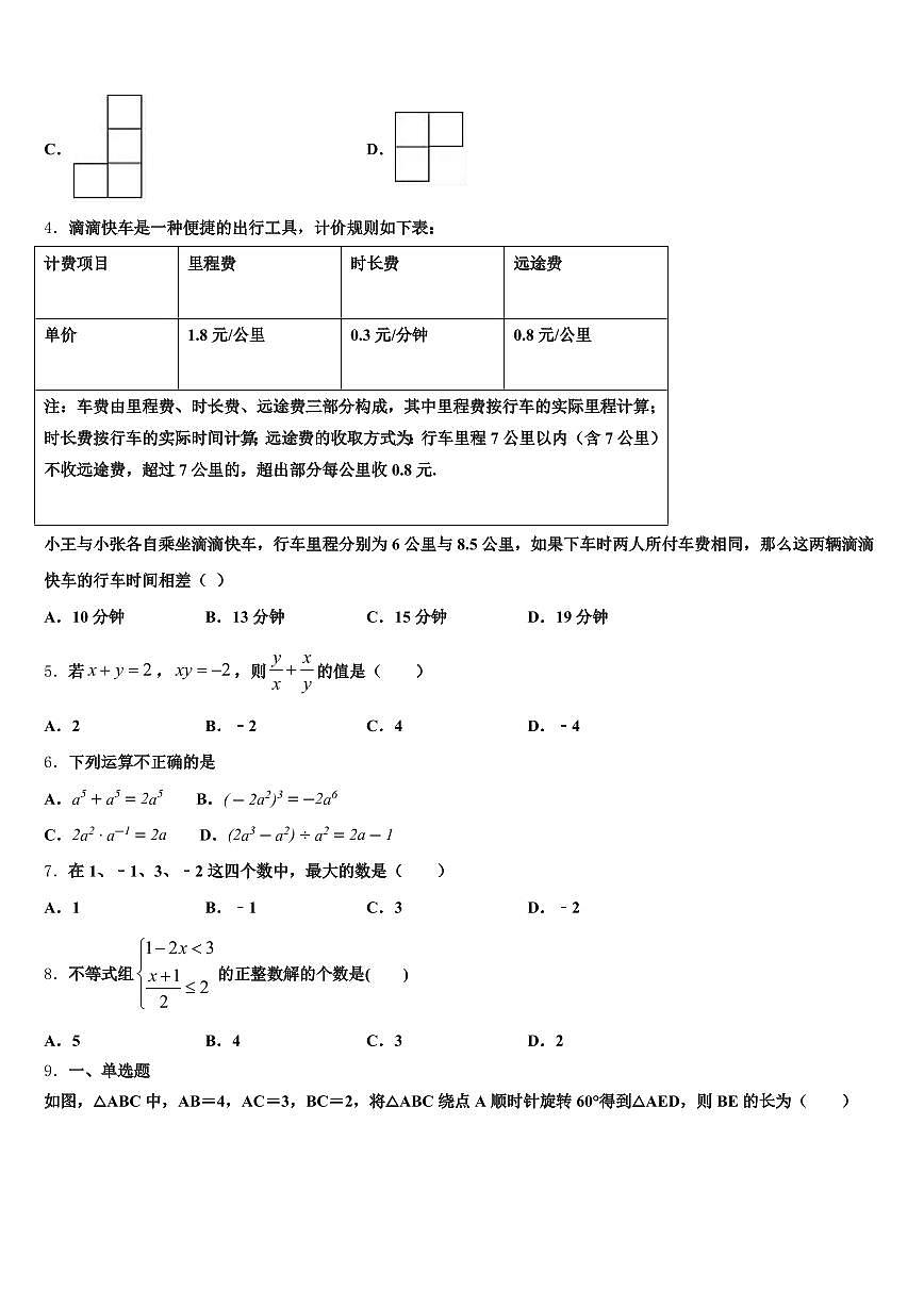 2024-2025学年陆河县中考数学全真模拟试卷含解析第2页