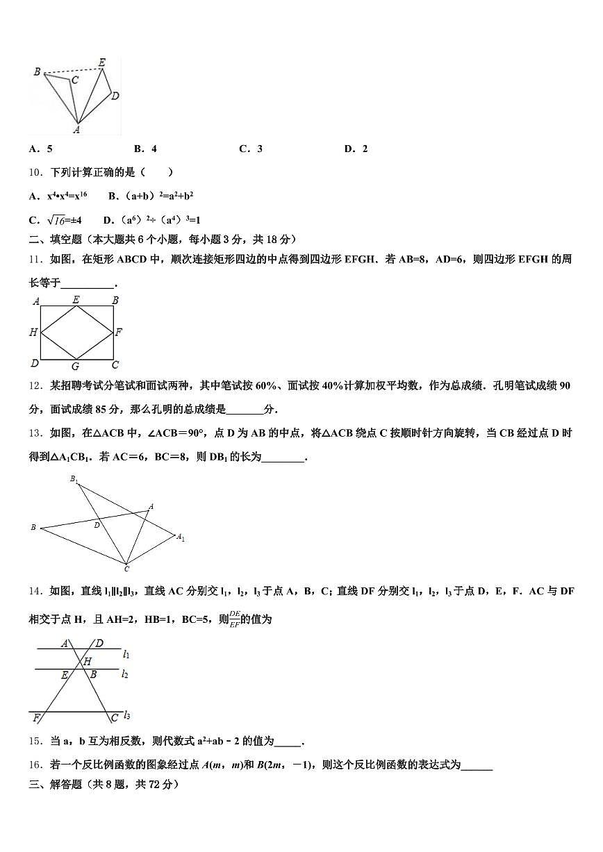 2024-2025学年陆河县中考数学全真模拟试卷含解析第3页