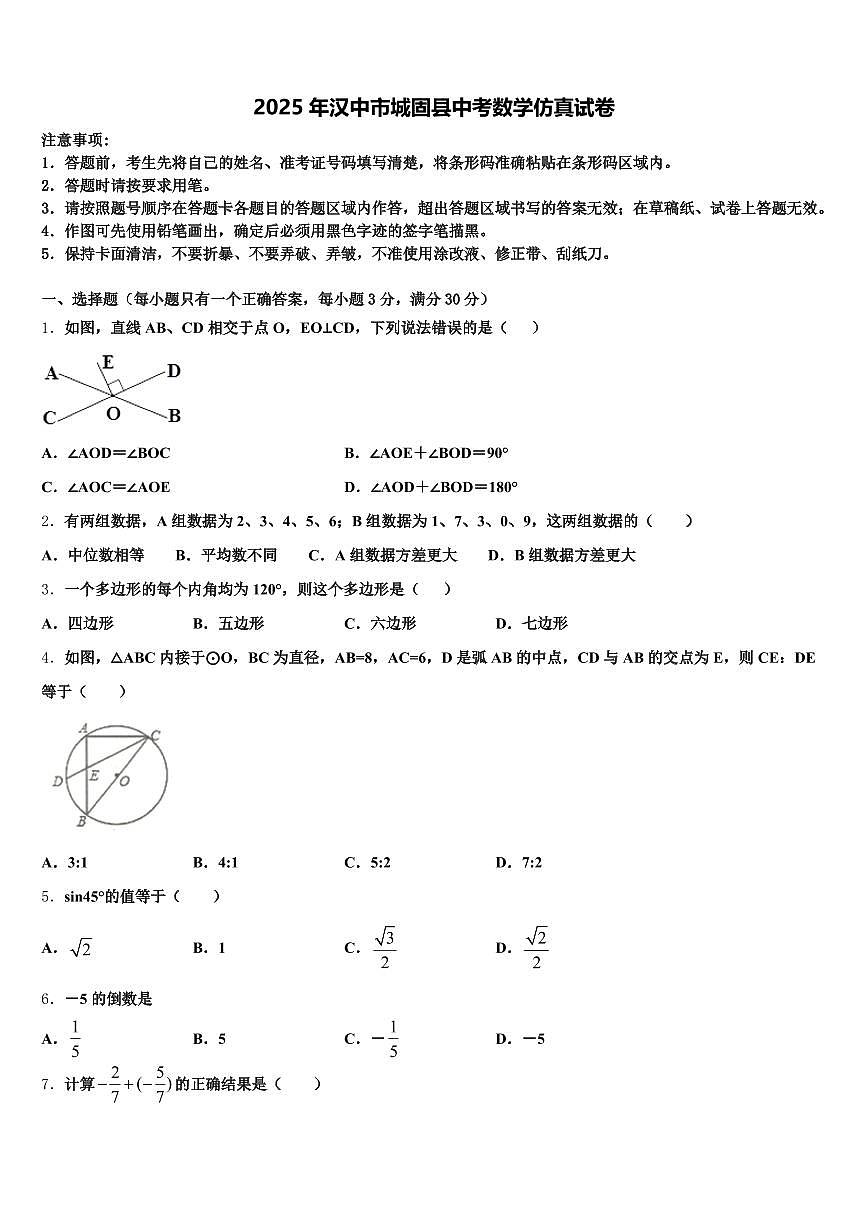2025年汉中市城固县中考数学仿真试卷含解析第1页
