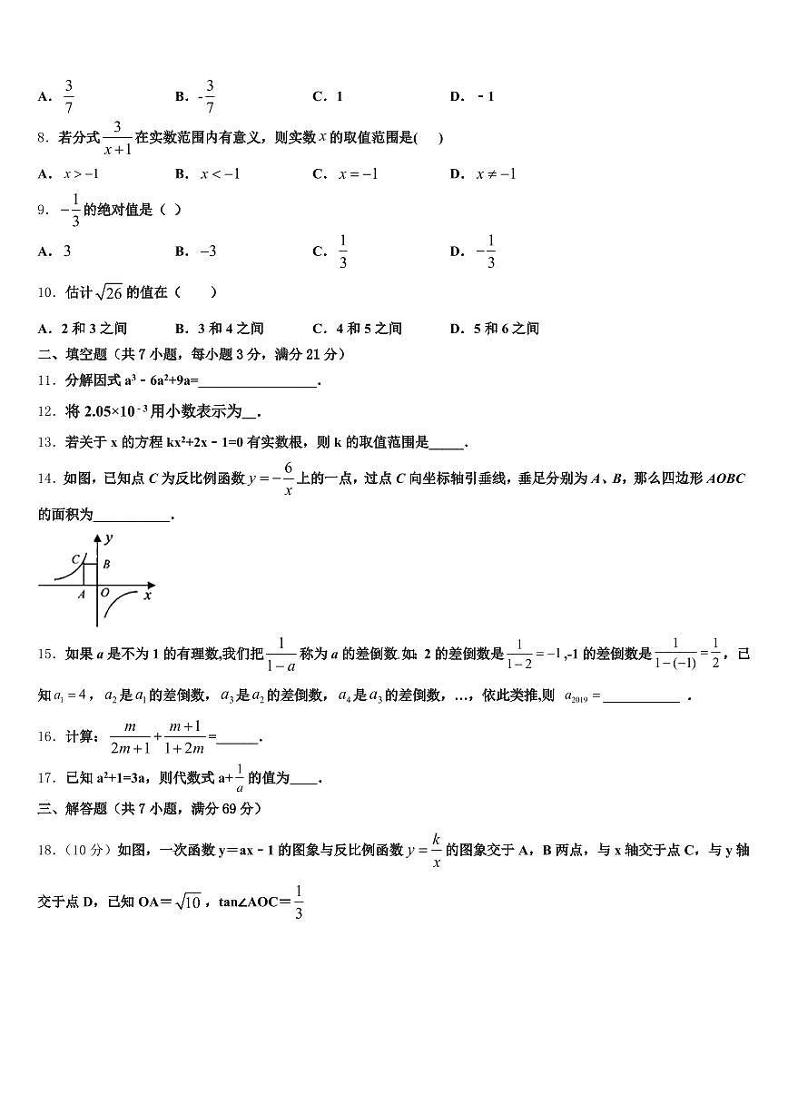2025年汉中市城固县中考数学仿真试卷含解析第2页