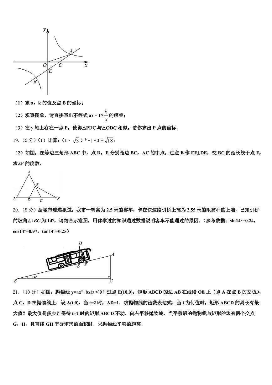 2025年汉中市城固县中考数学仿真试卷含解析第3页