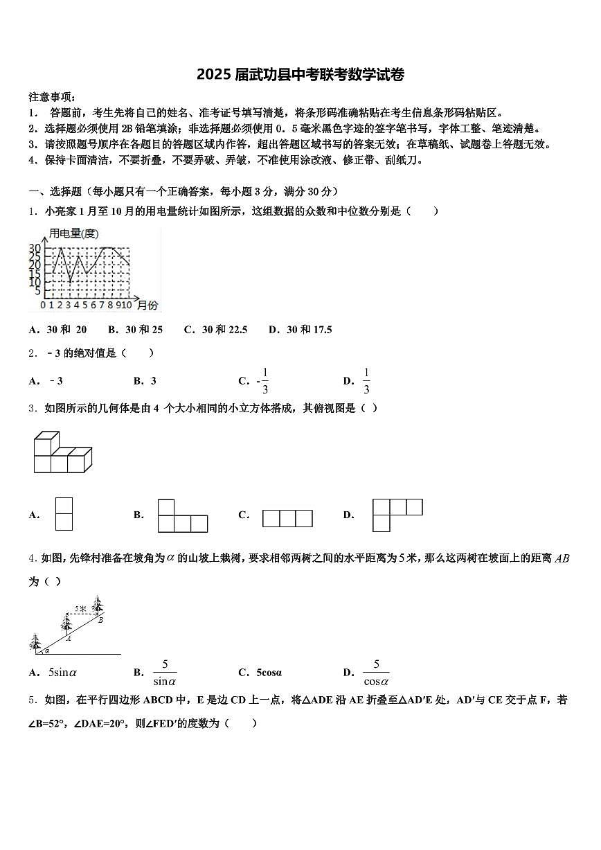 2025届武功县中考联考数学试卷含解析第1页