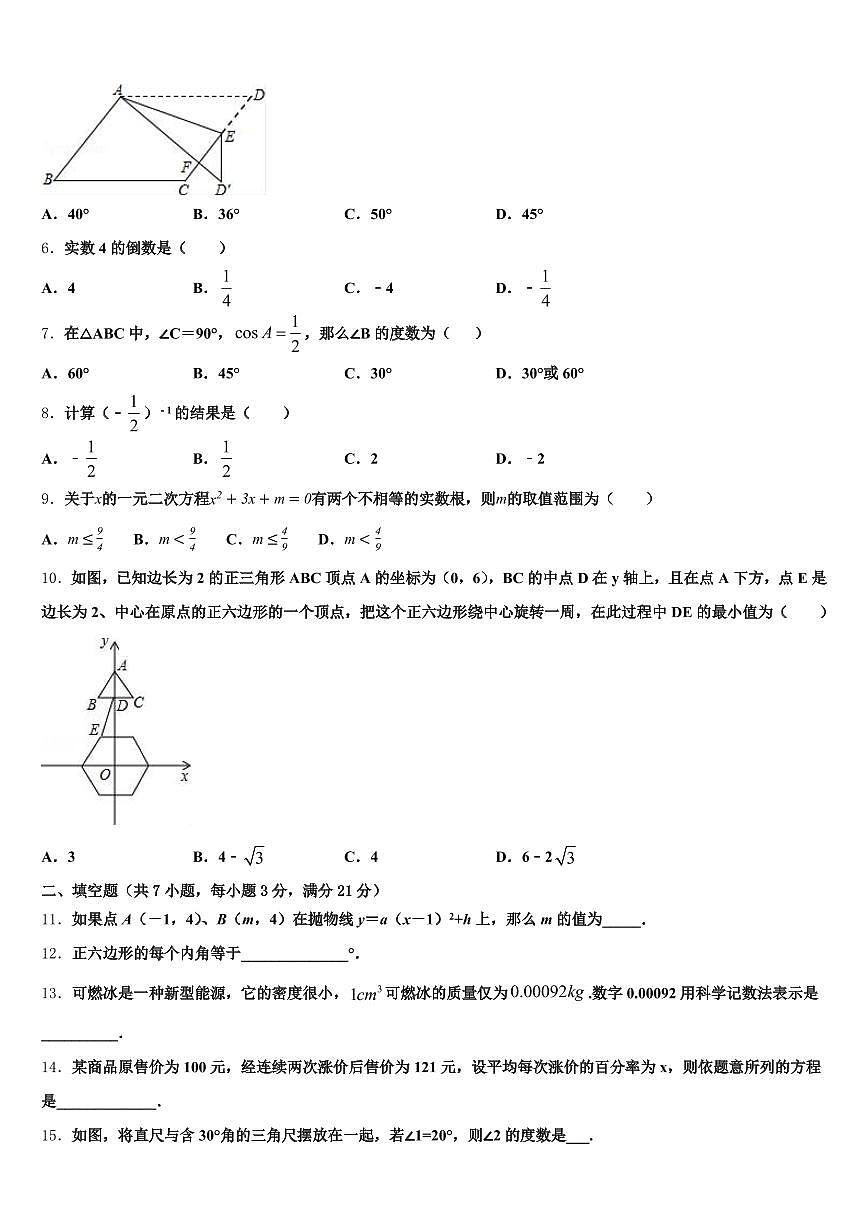 2025届武功县中考联考数学试卷含解析第2页