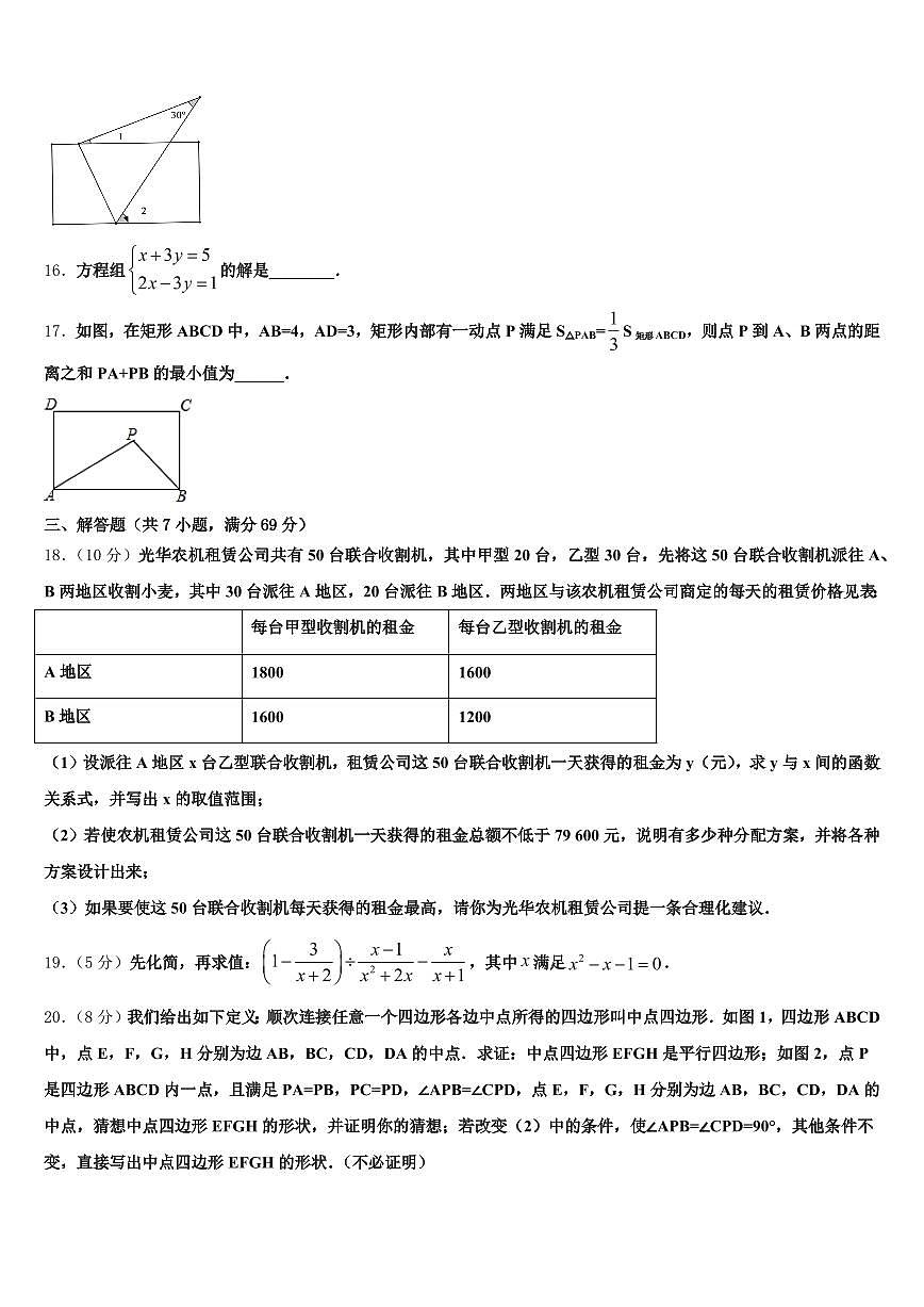 2025届武功县中考联考数学试卷含解析第3页