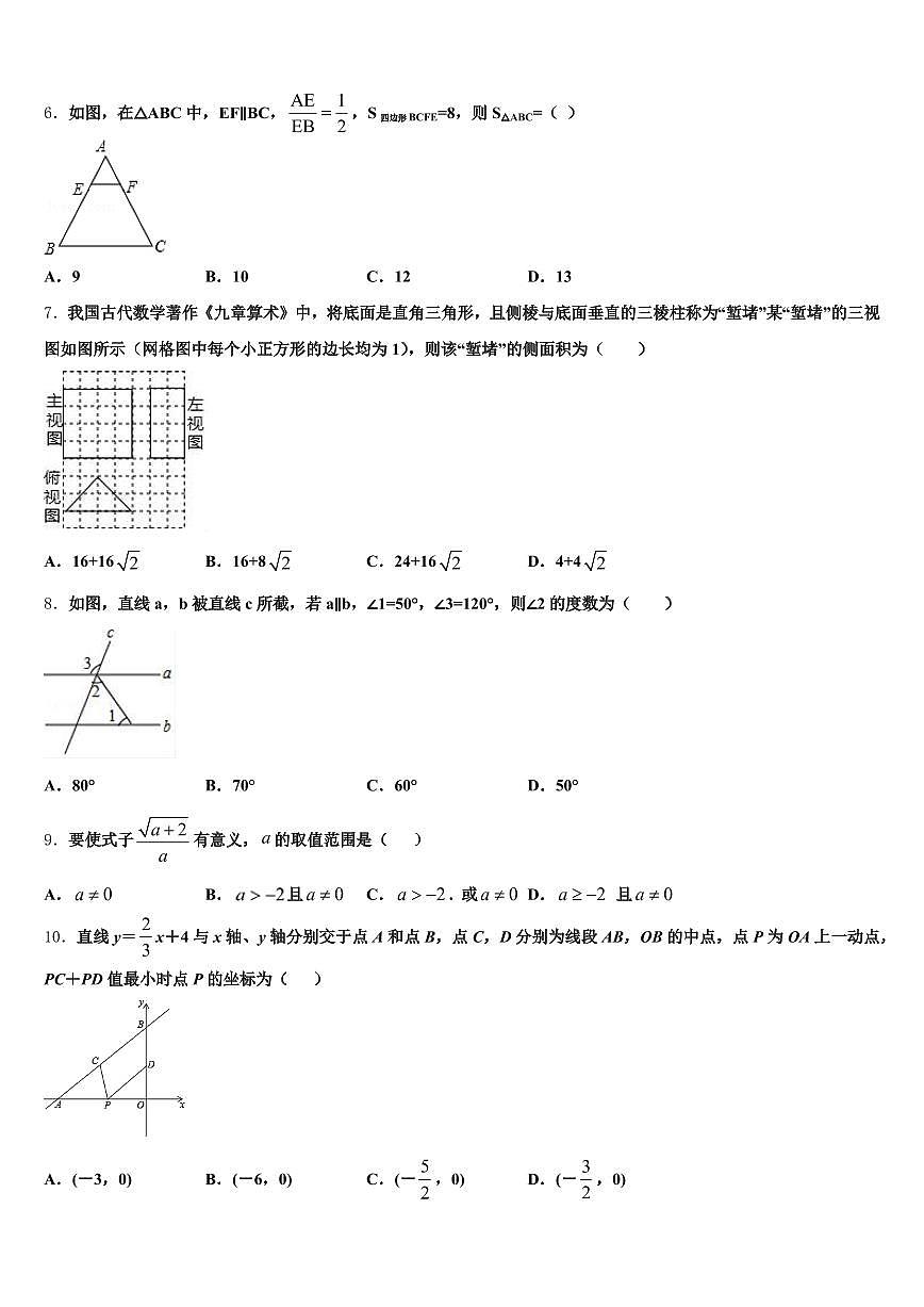 2025年山西省忻州市河曲县中考数学考试模拟冲刺卷含解析第2页