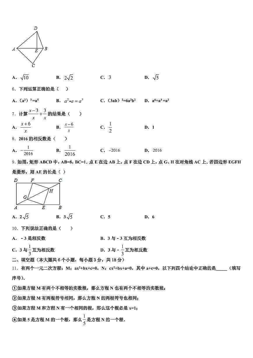 青海省西宁市城东区2024-2025学年中考数学最后冲刺浓缩精华卷含解析第2页