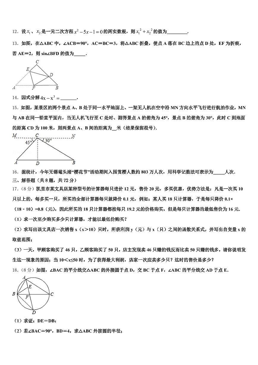 青海省西宁市城东区2024-2025学年中考数学最后冲刺浓缩精华卷含解析第3页
