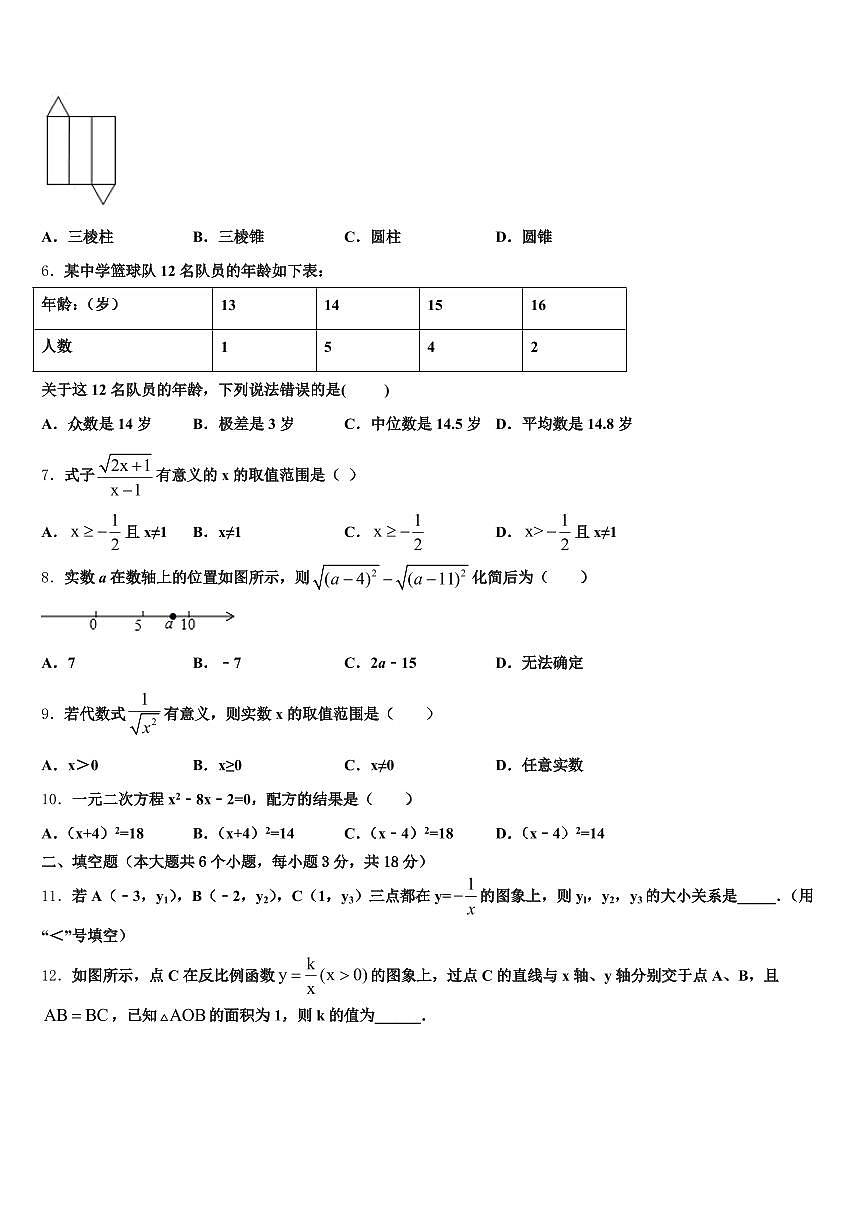黄冈市浠水县2024-2025学年中考数学适应性模拟试题含解析第2页