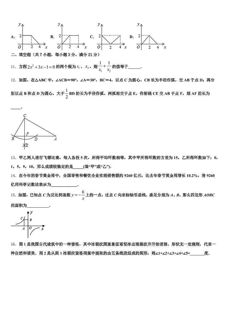 西双版纳傣族自治州勐海县2024-2025学年中考数学考前最后一卷含解析第3页