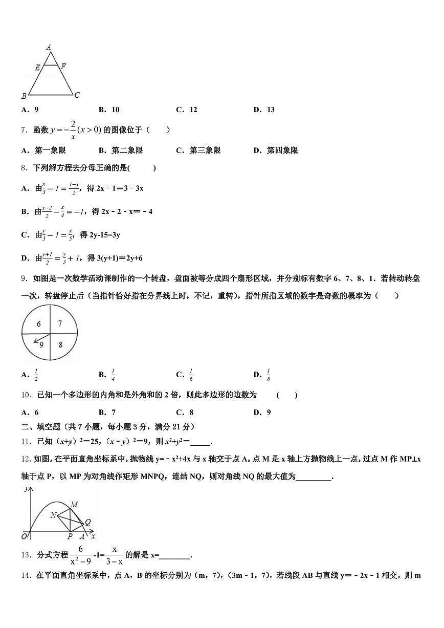 2025届黔南布依族苗族自治州都匀市中考数学考试模拟冲刺卷含解析第2页