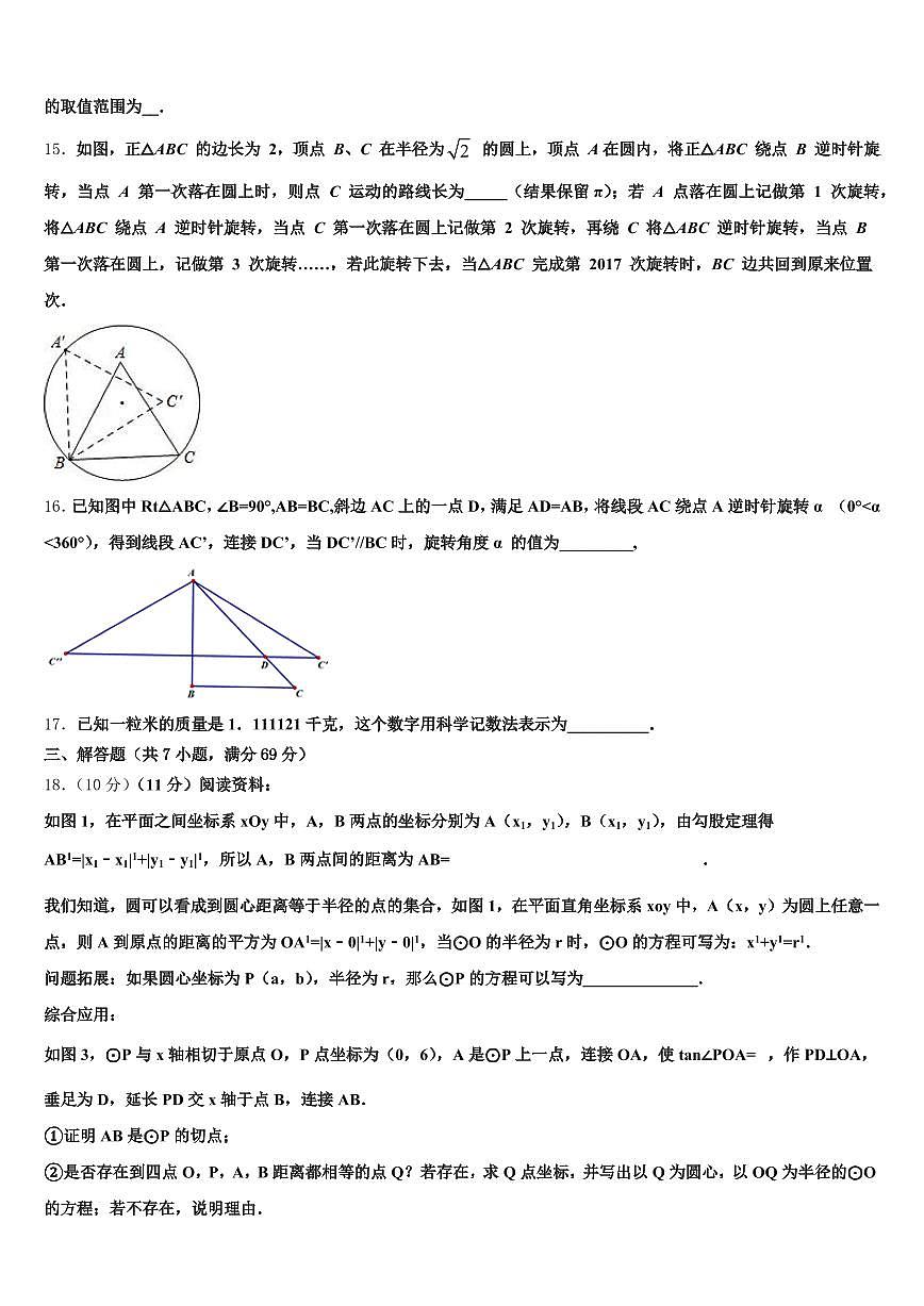 2025届黔南布依族苗族自治州都匀市中考数学考试模拟冲刺卷含解析第3页