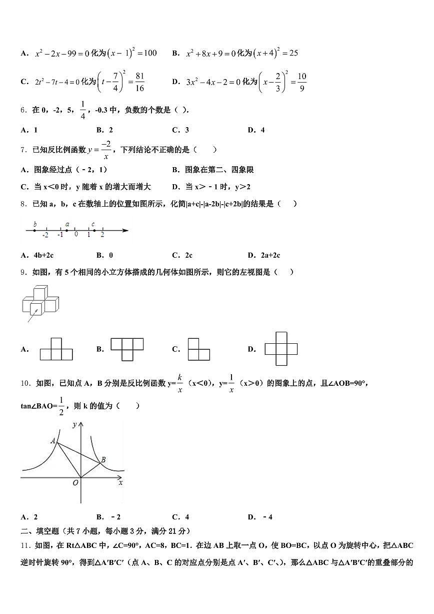 浙江省淮北市2024-2025学年中考适应性考试数学试题含解析第2页