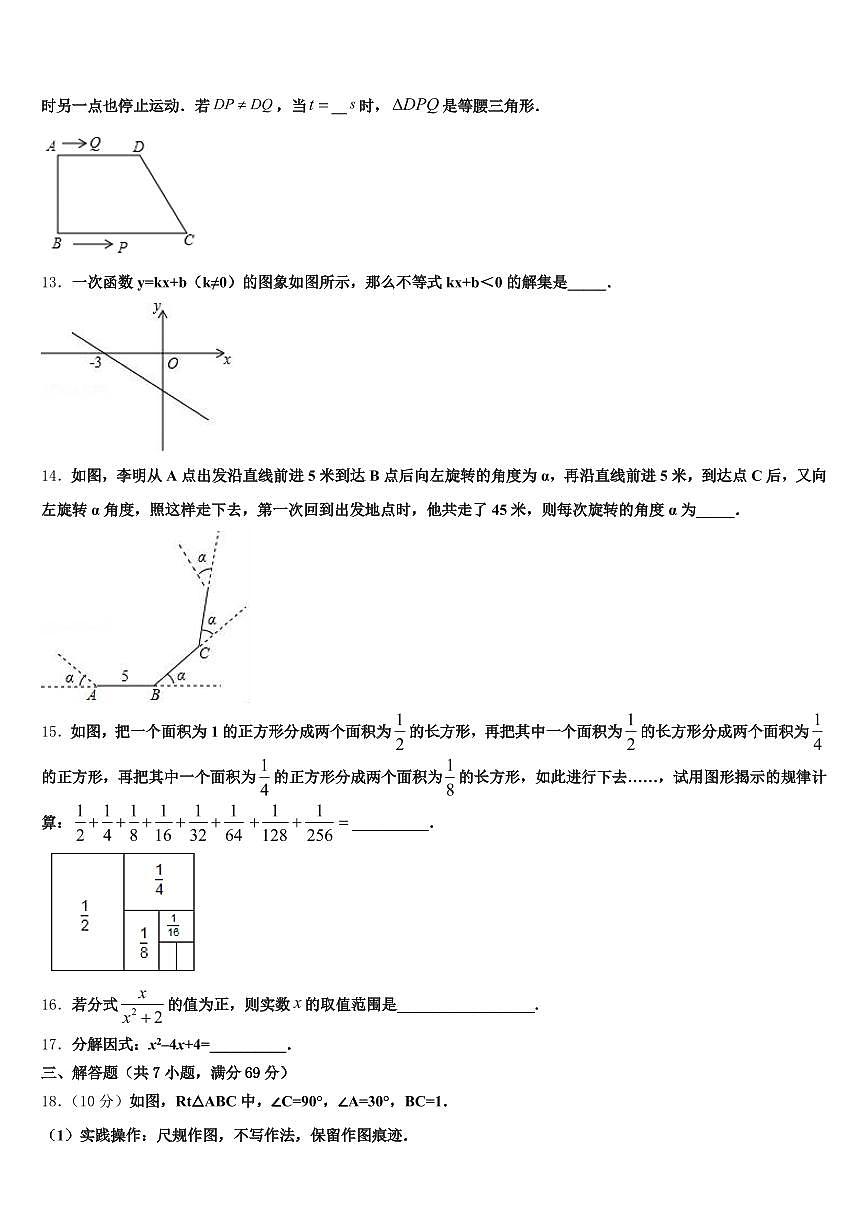 宁夏吴忠市利通区2024-2025学年中考一模数学试题含解析第3页