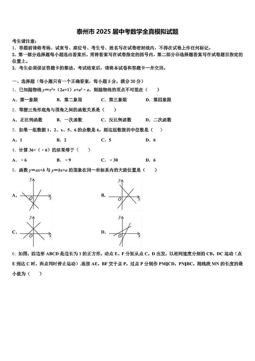 泰州市2025届中考数学全真模拟试题含解析第1页