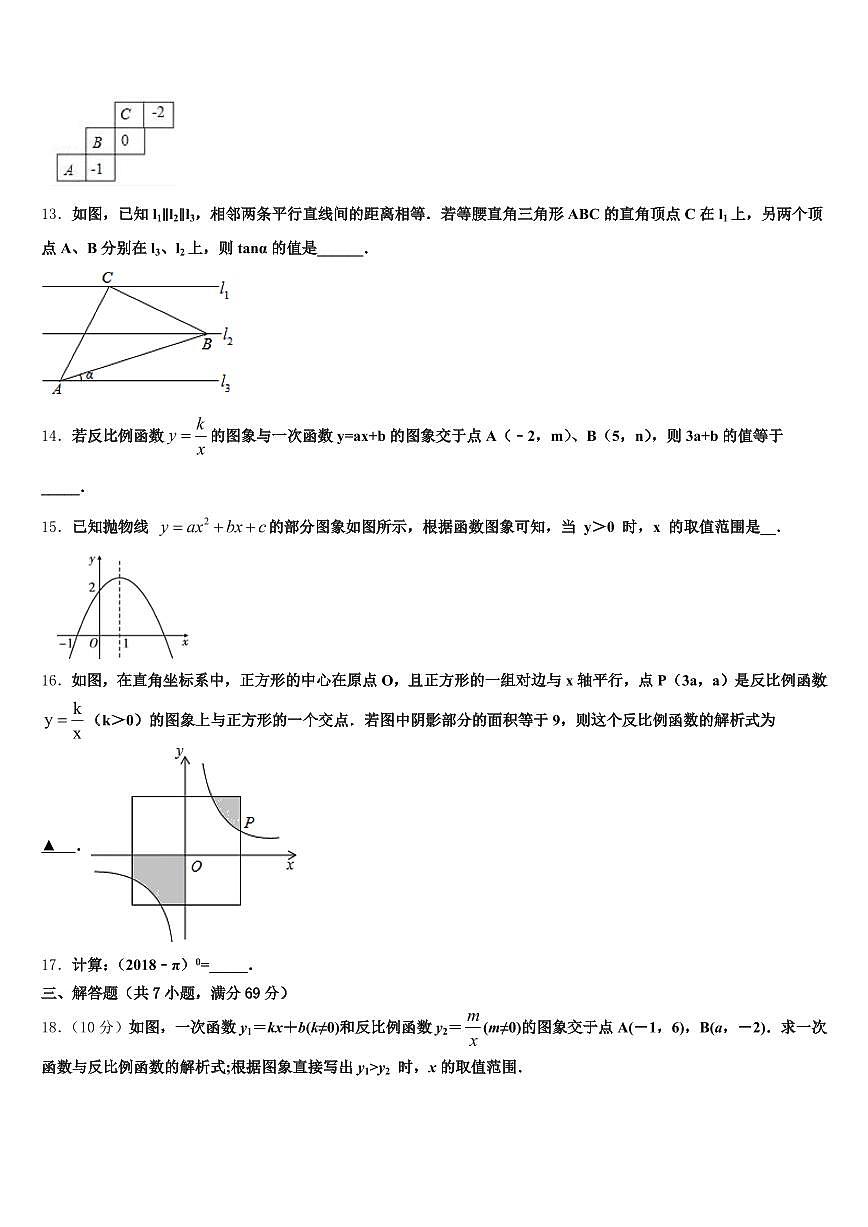 泰州市2025届中考数学全真模拟试题含解析第3页