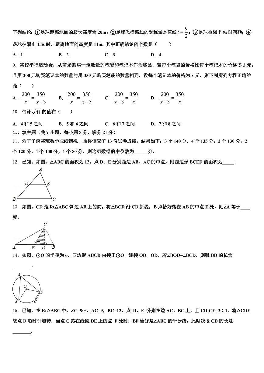 2025年涡阳县中考五模数学试题含解析第3页