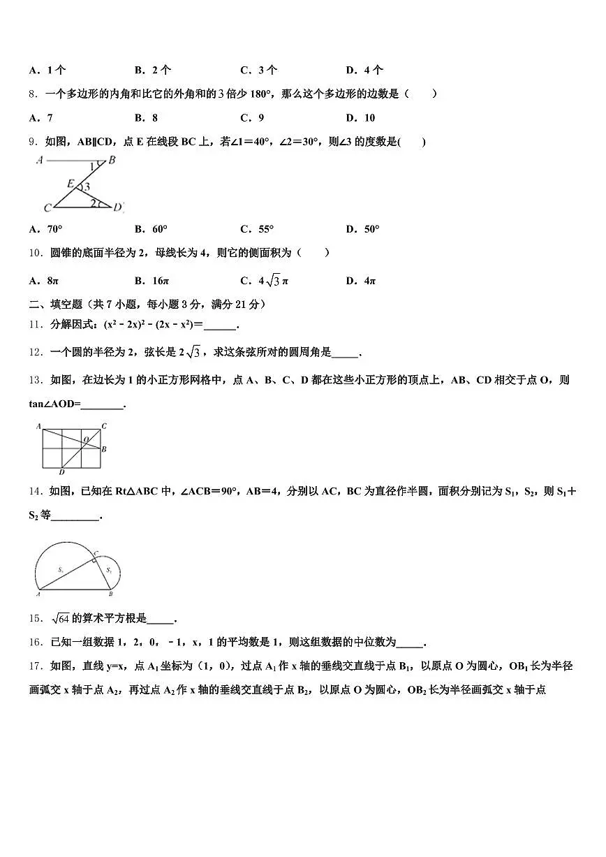 辽源市龙山区2025届中考冲刺卷数学试题含解析第2页