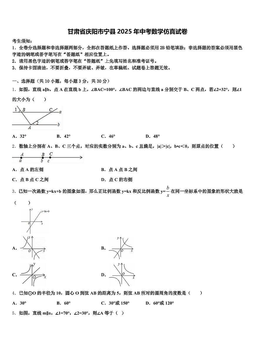 甘肃省庆阳市宁县2025年中考数学仿真试卷含解析第1页