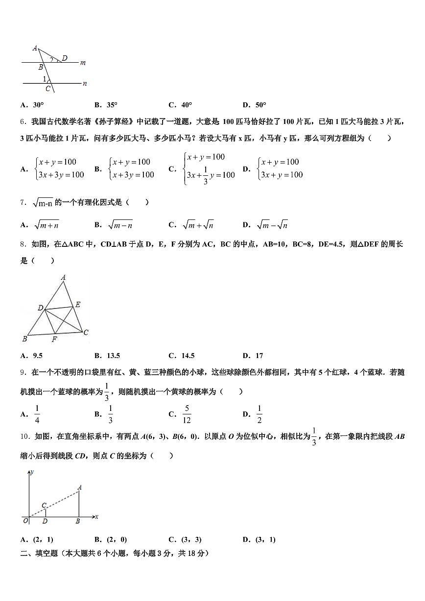 甘肃省庆阳市宁县2025年中考数学仿真试卷含解析第2页