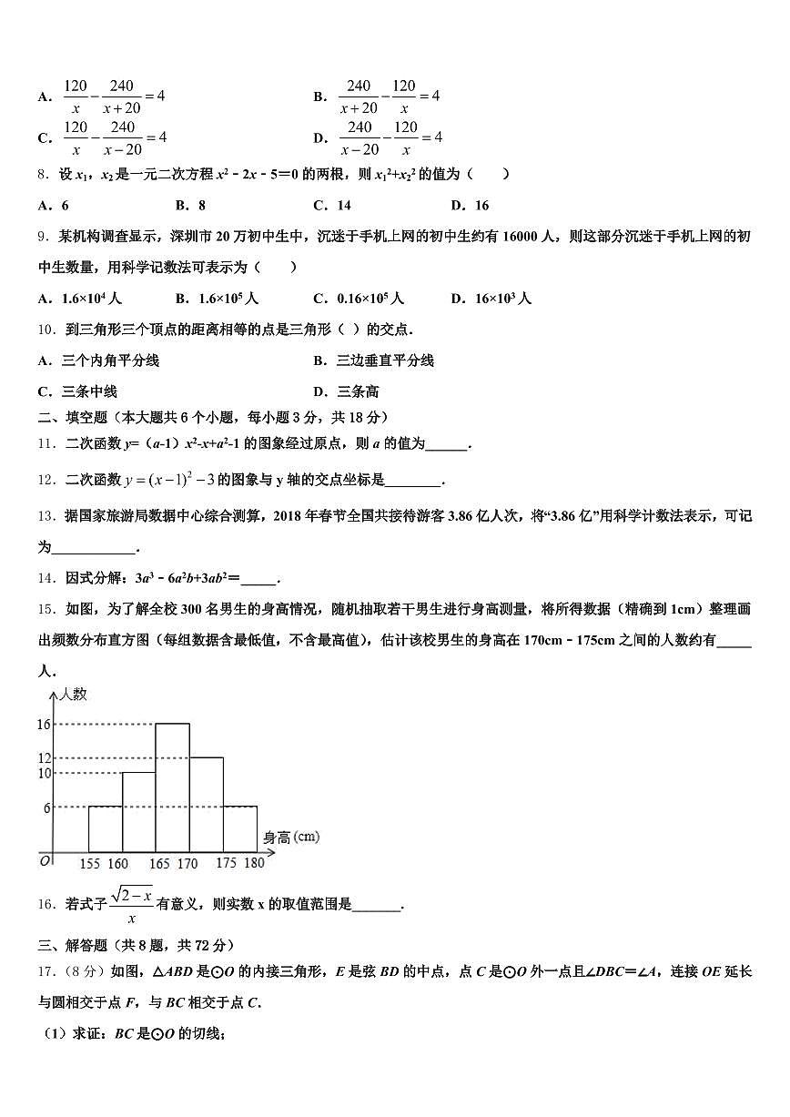 四川省广元市市中区2025届中考数学五模试卷含解析第2页