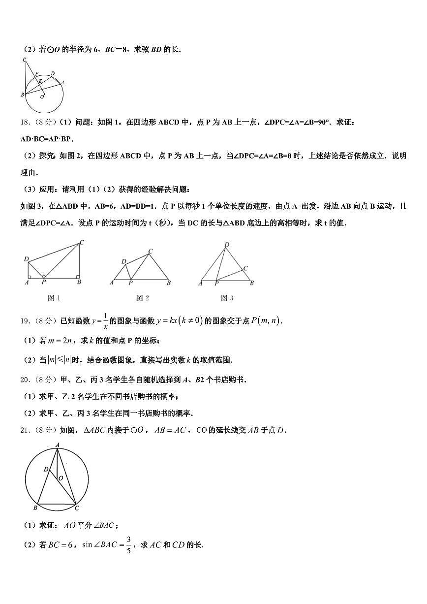 四川省广元市市中区2025届中考数学五模试卷含解析第3页