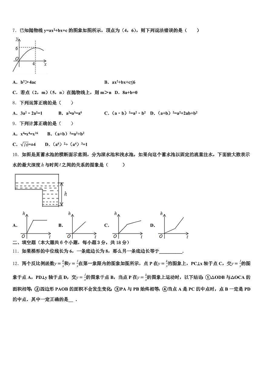 2025届四川省巴中市巴州区中考数学适应性模拟试题含解析第2页
