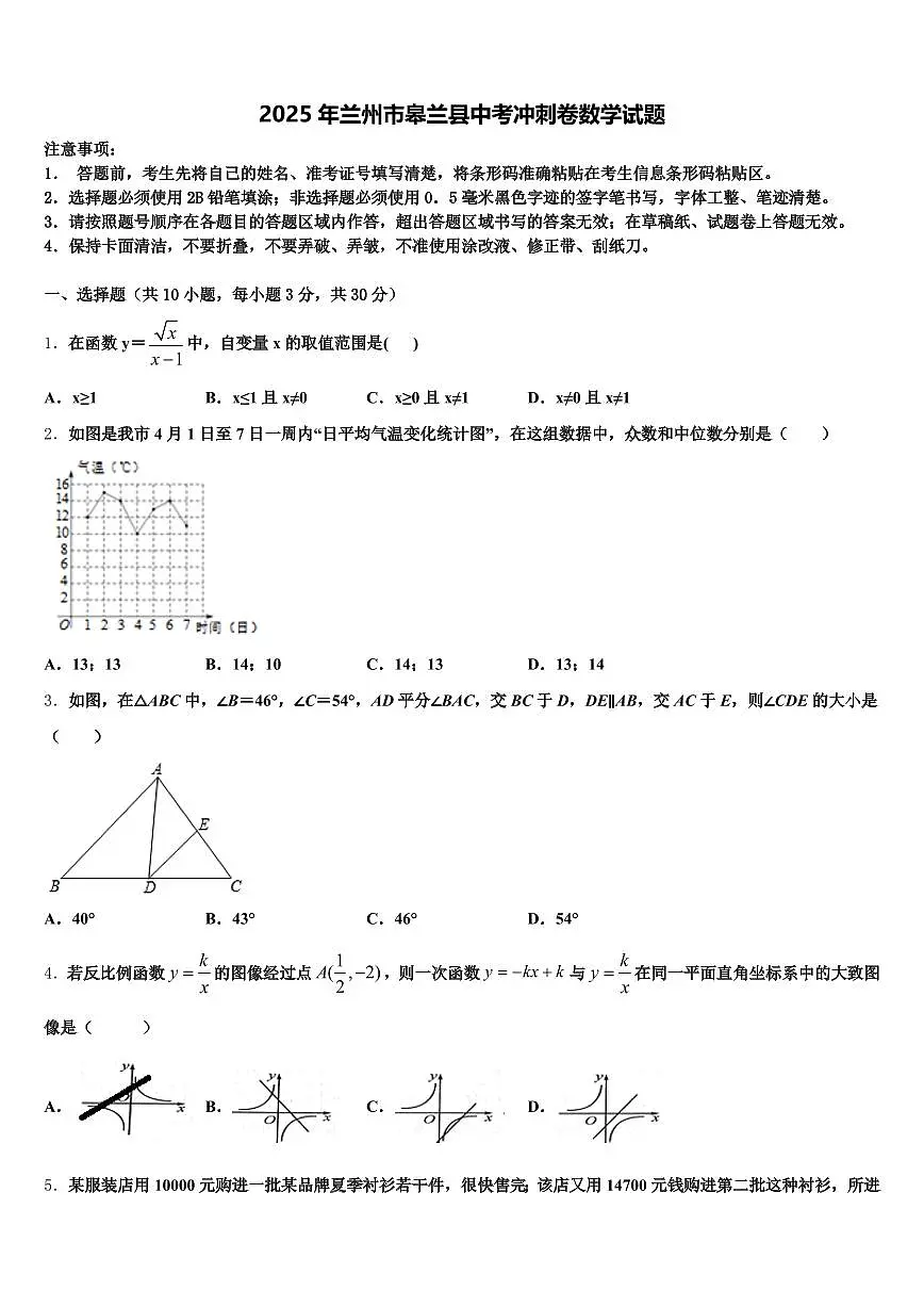 2025年兰州市皋兰县中考冲刺卷数学试题含解析第1页