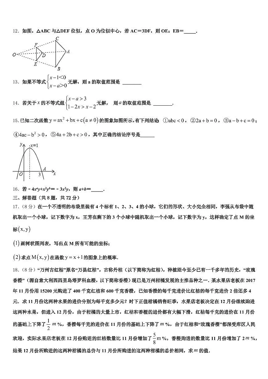 2025年兰州市皋兰县中考冲刺卷数学试题含解析第3页