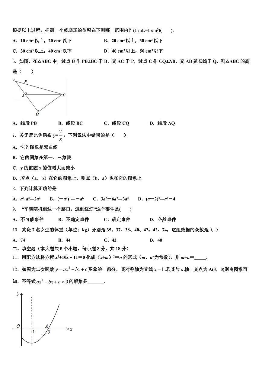 四川省绵阳市三台县2025年中考三模数学试题含解析第2页