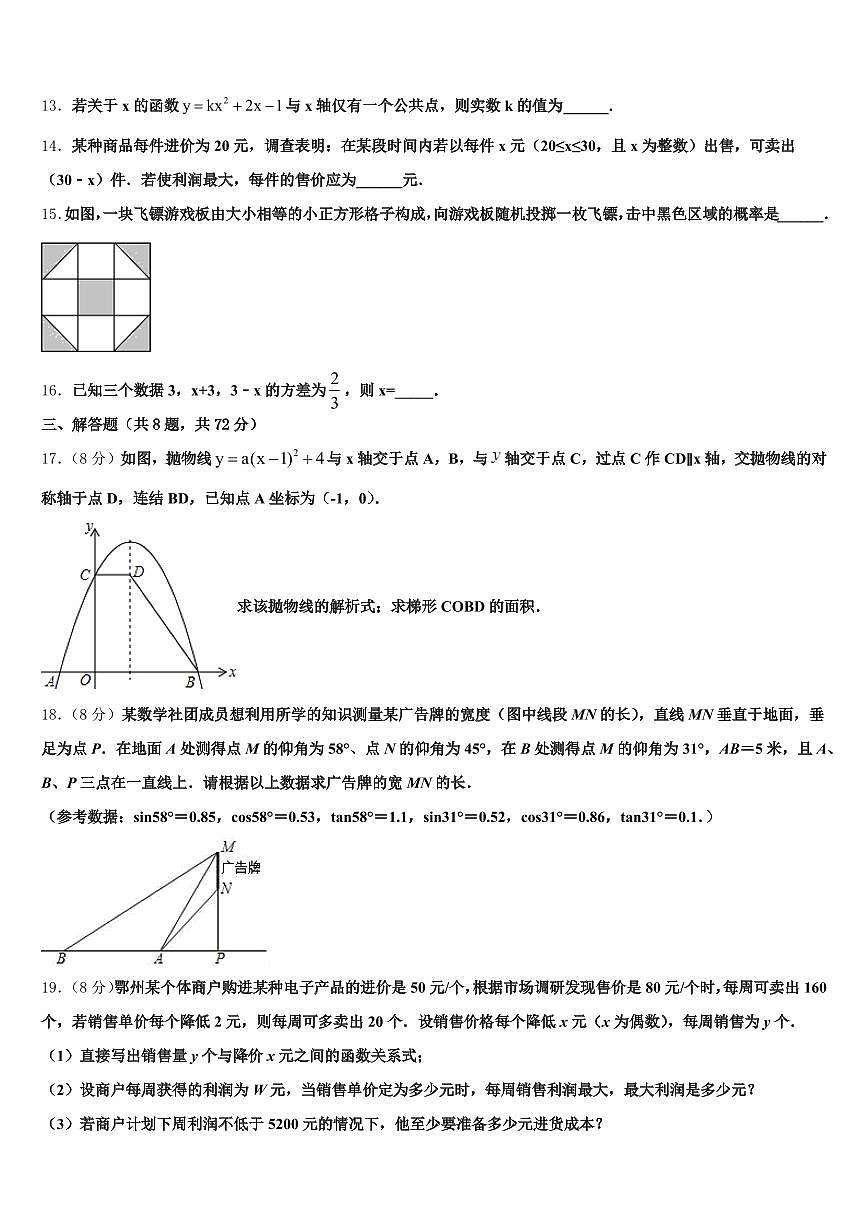 四川省绵阳市三台县2025年中考三模数学试题含解析第3页